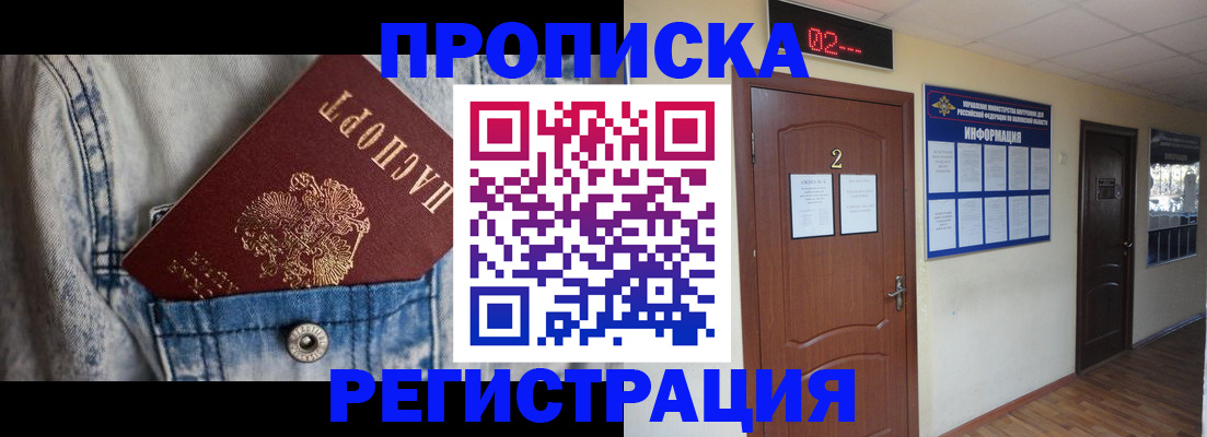 прописка ребенка в Гусеве