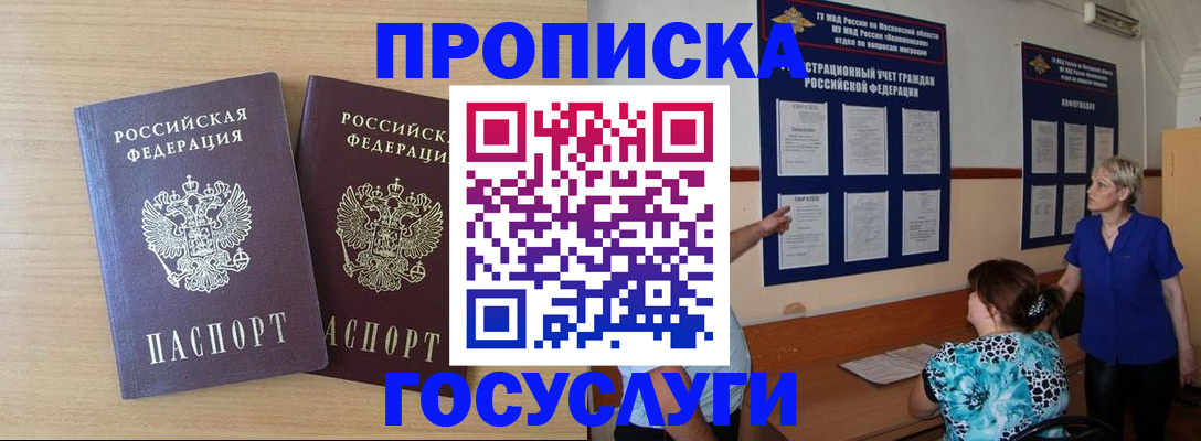 временная регистрация для школы в Гусеве